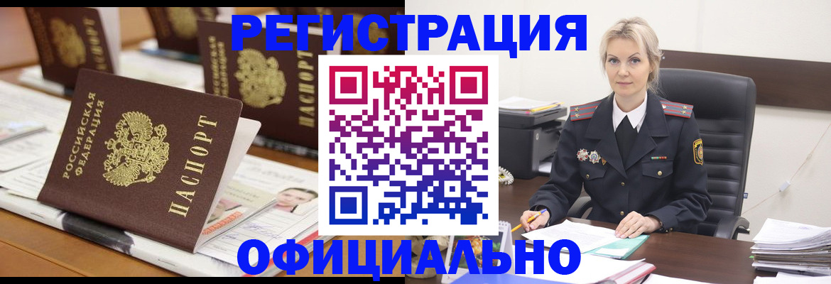 прописка штамп в Калтане