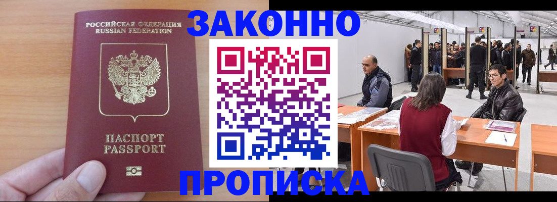прописка 2025 в Калтане